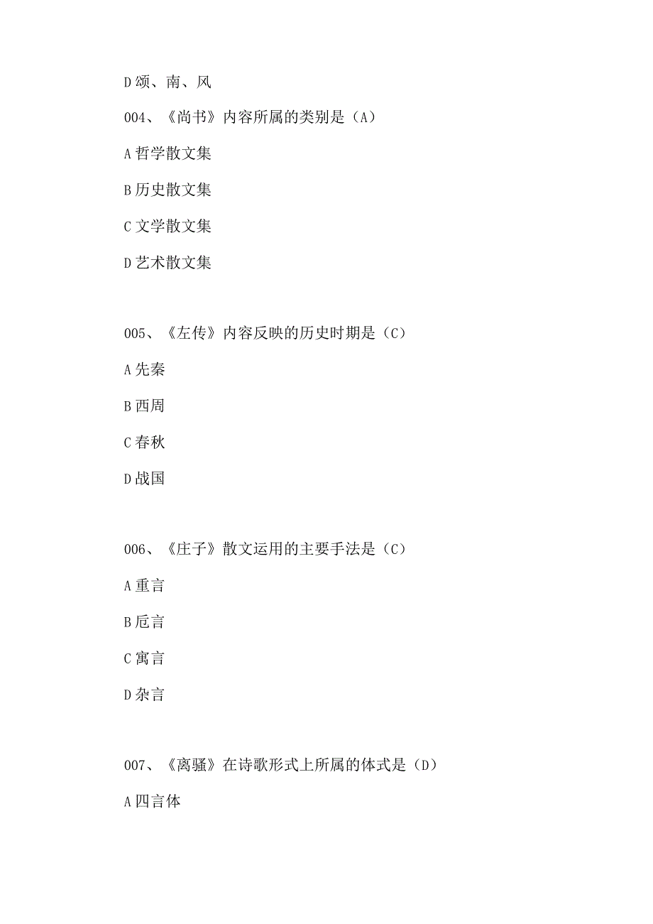 2024年百科知识文学类知识竞赛试题库及答案（共160题）.docx_第2页