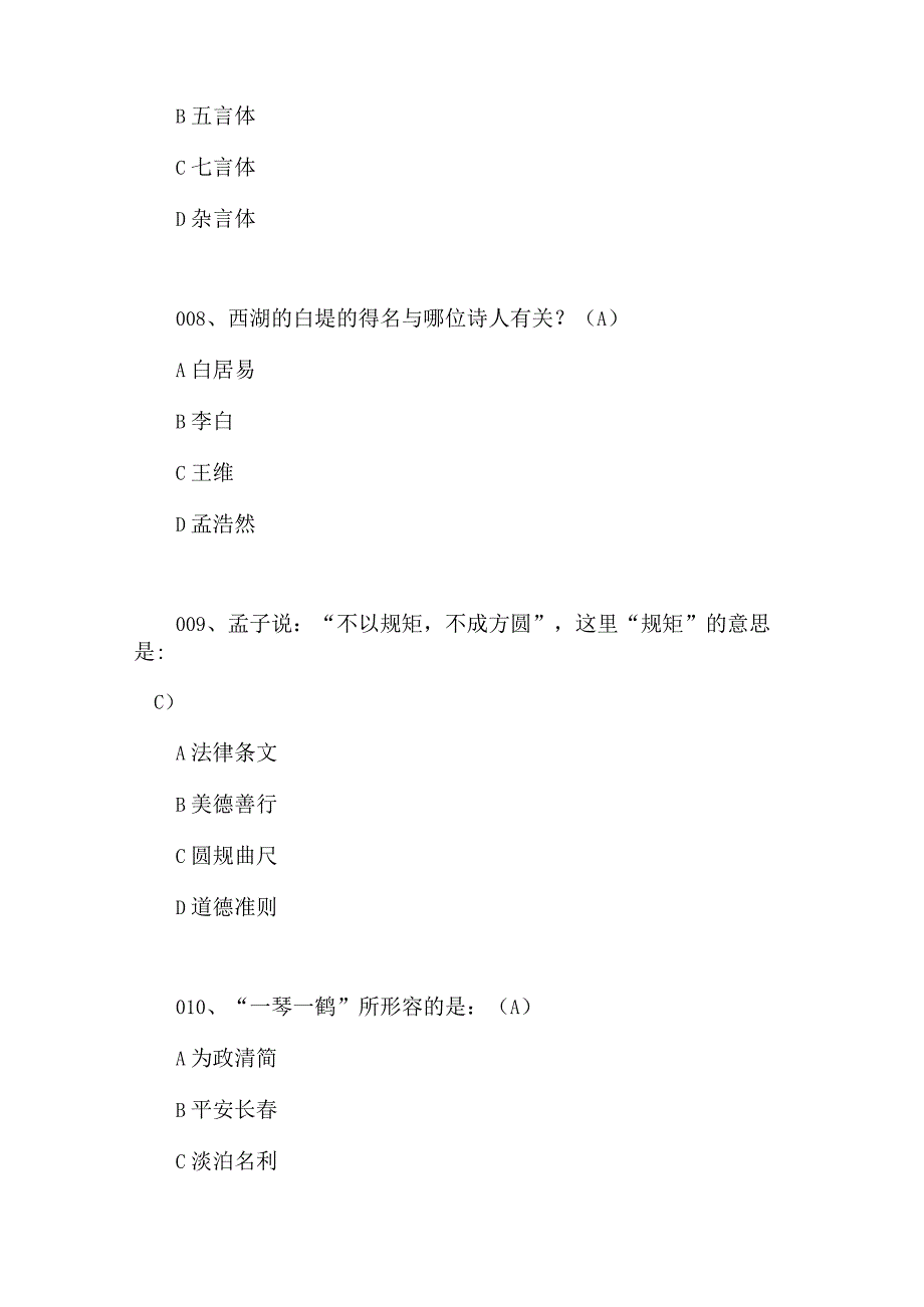 2024年百科知识文学类知识竞赛试题库及答案（共160题）.docx_第3页