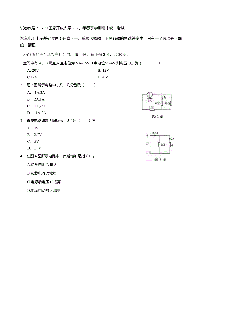 3700国开（电大）2020年7月《汽车电工电子基础》期末试题及答案.docx_第1页