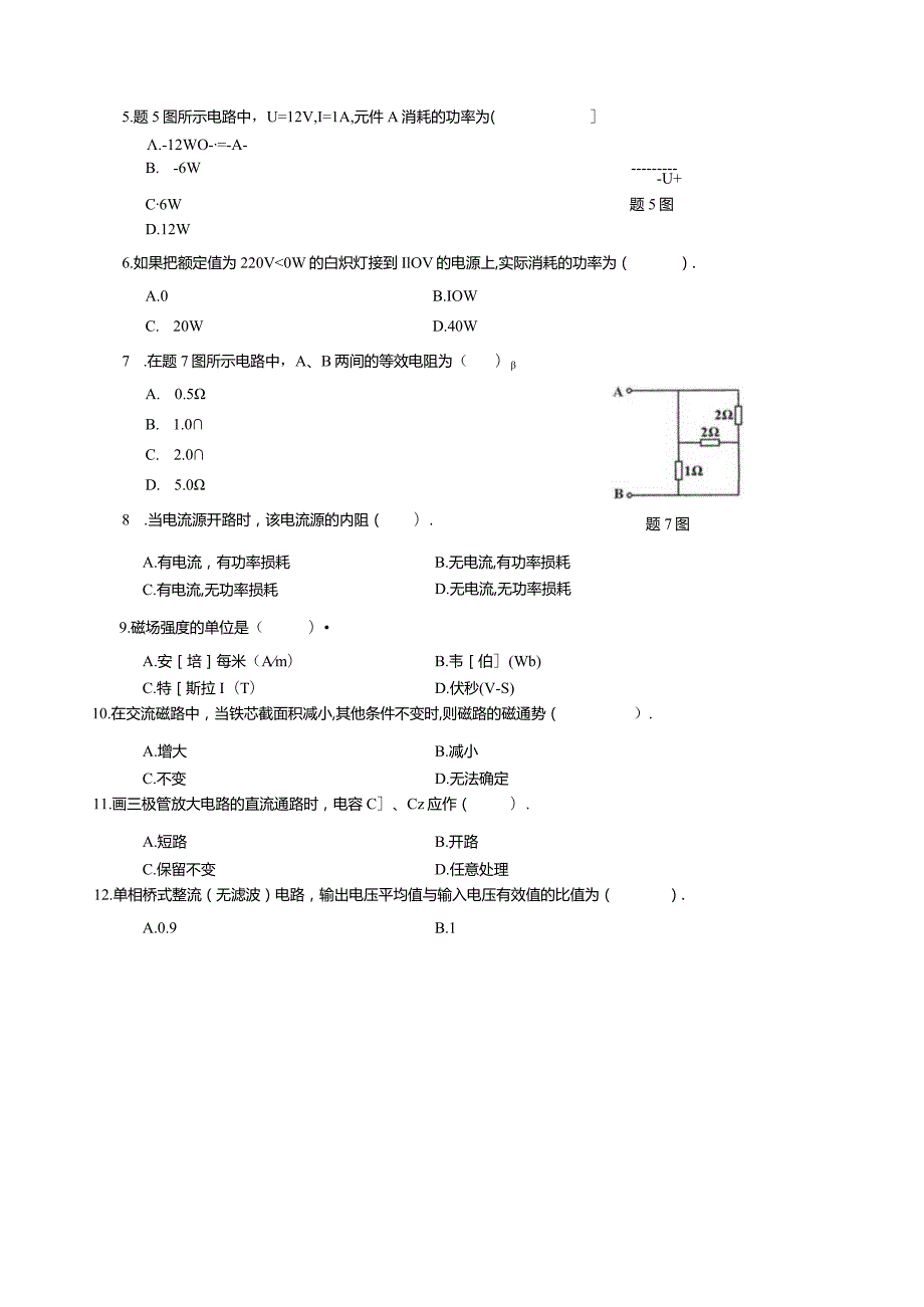 3700国开（电大）2020年7月《汽车电工电子基础》期末试题及答案.docx_第2页