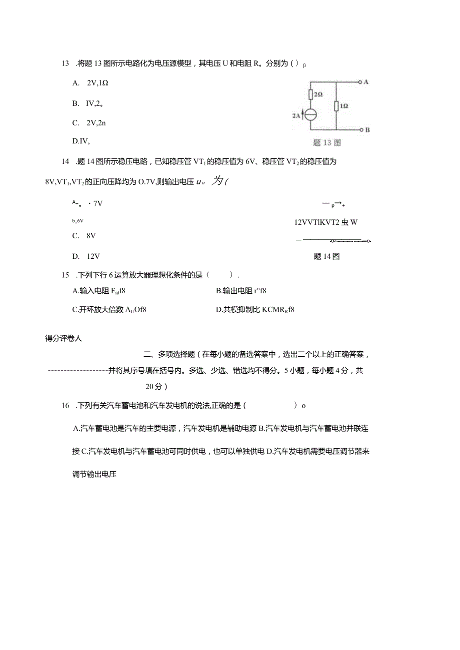 3700国开（电大）2020年7月《汽车电工电子基础》期末试题及答案.docx_第3页