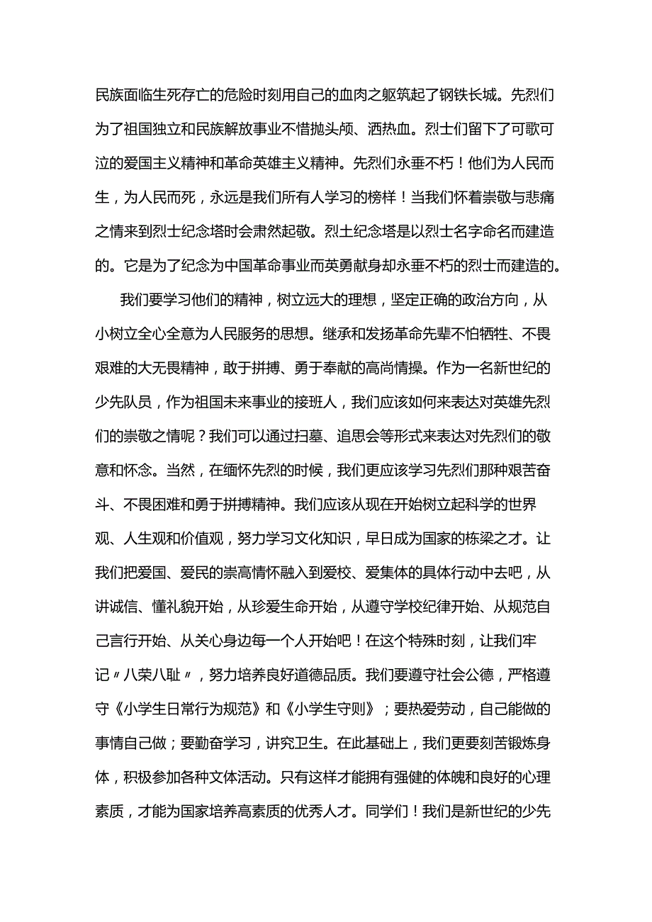 3篇2023年清明节扫墓倡议书（合辑）.docx_第2页