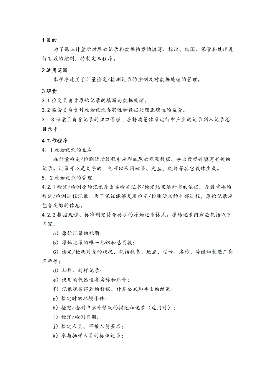 cx24-原始记录和数据处理管理程序.docx_第1页