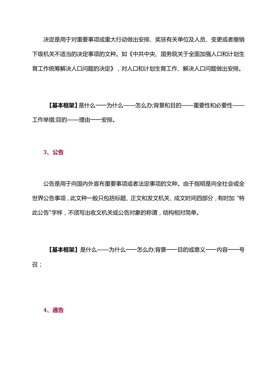 【写作“套路”】最全公文写作框架指导（赶快收藏）.docx_第2页