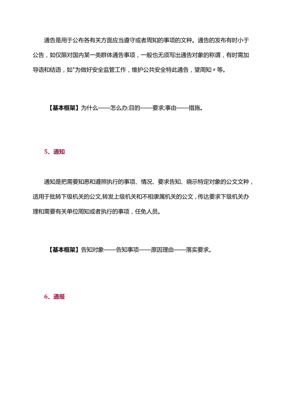 【写作“套路”】最全公文写作框架指导（赶快收藏）.docx_第3页