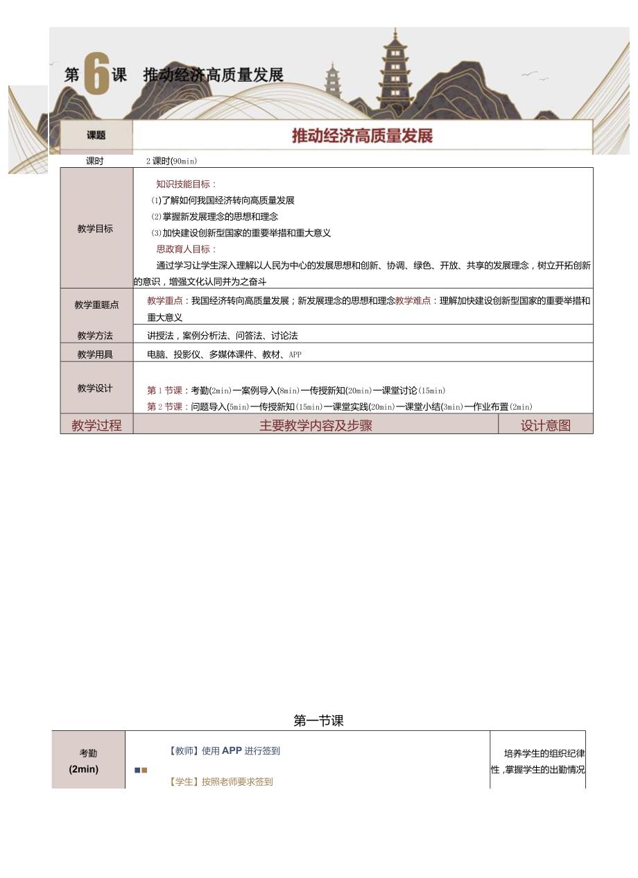 《中国特色社会主义学习材料》教案第6课推动经济高质量发展.docx_第1页