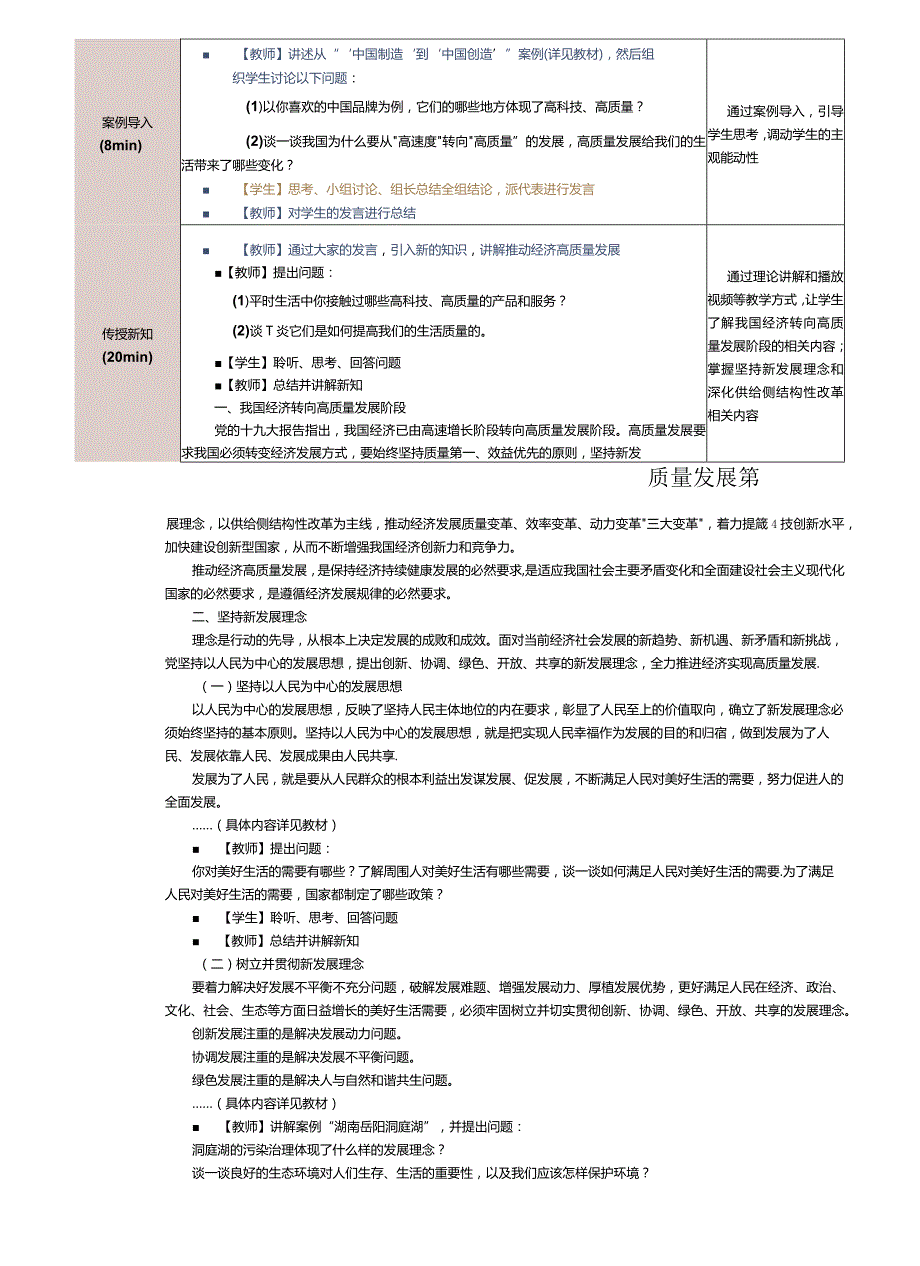 《中国特色社会主义学习材料》教案第6课推动经济高质量发展.docx_第2页