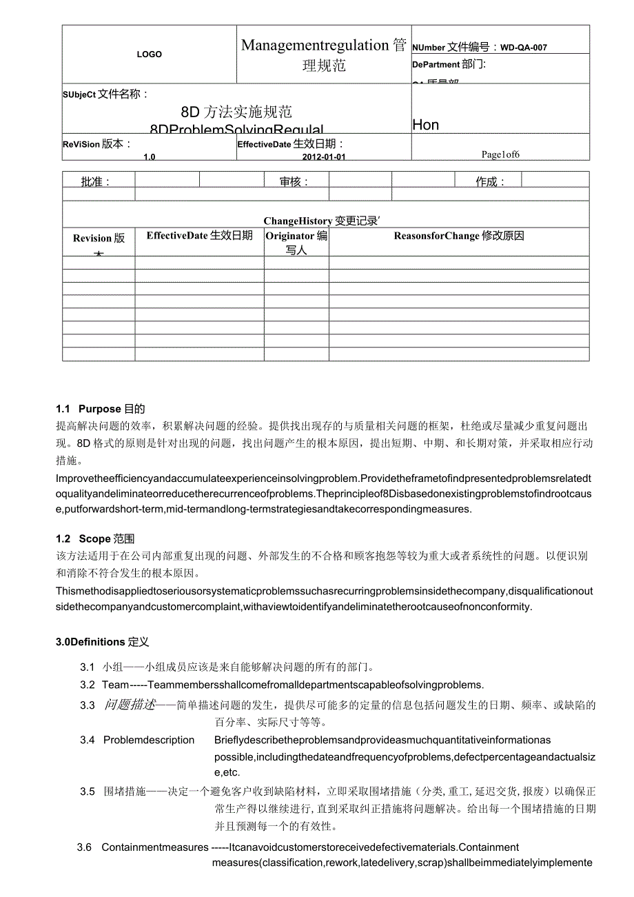 QA-0078DProblemSolvingRegulation8D方法实施规范-中英对照.docx_第1页