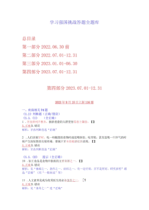 9月15日学习强国新增题目116题解析.docx