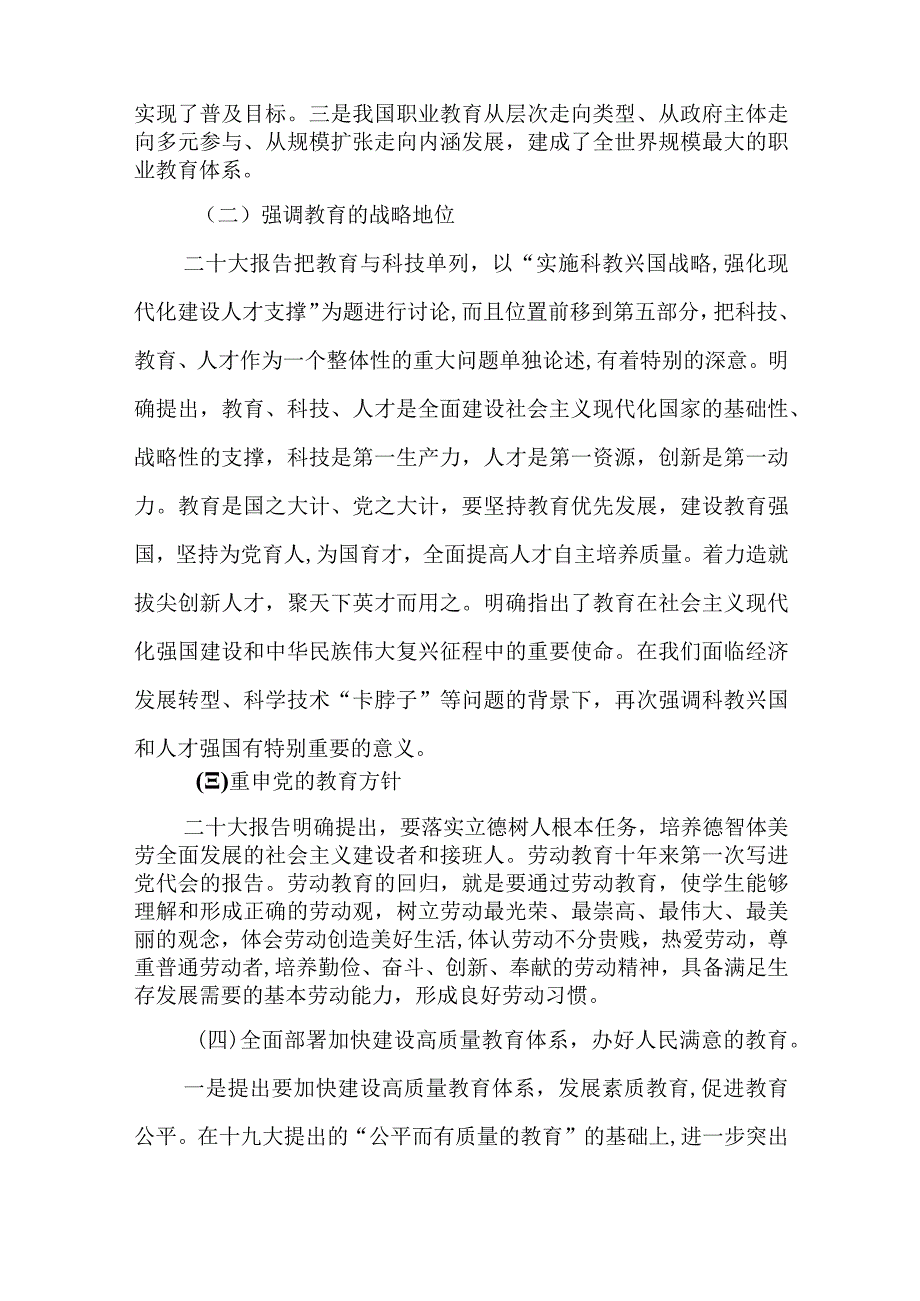 2024年党风廉政建设教育专题学习党课讲稿以更高质办好人民满意的教育（适合各行政机关、党课讲稿、团课、部门写材料、公务员申论参考党政.docx_第2页