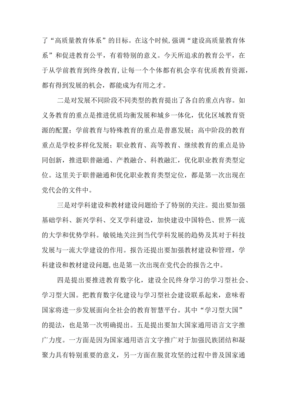 2024年党风廉政建设教育专题学习党课讲稿以更高质办好人民满意的教育（适合各行政机关、党课讲稿、团课、部门写材料、公务员申论参考党政.docx_第3页