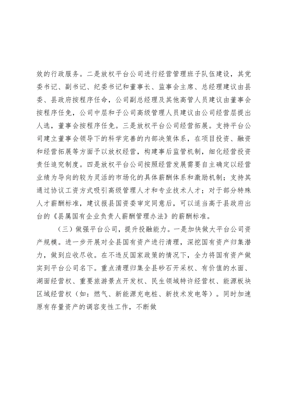 2024年构建现代投融资工作新体系研讨发言.docx_第2页