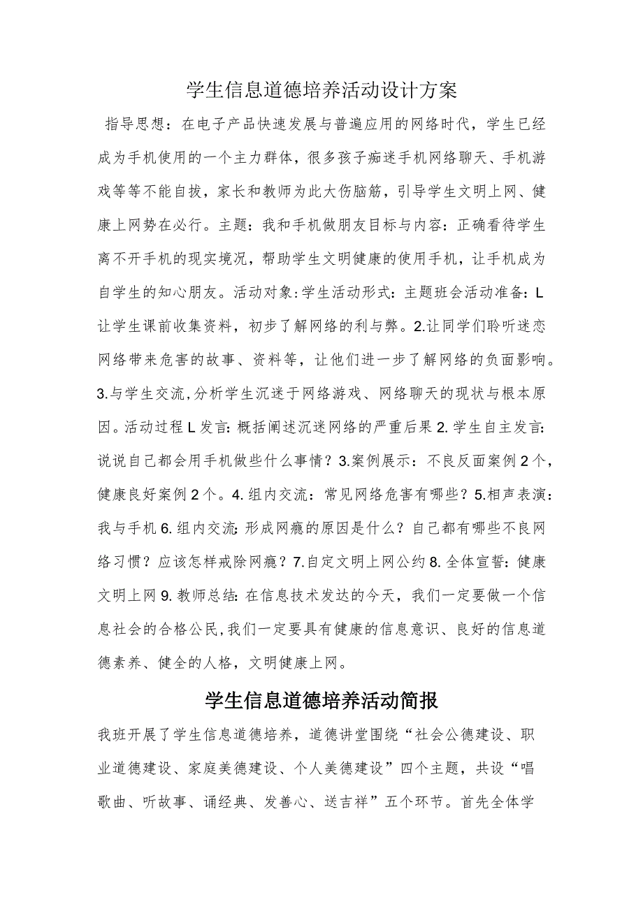 A9学生信息道德培养活动方案和活动简报【微能力认证优秀作业】(30).docx_第1页