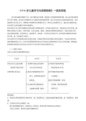 《36岁儿童学习与发展指南》语言领域.docx