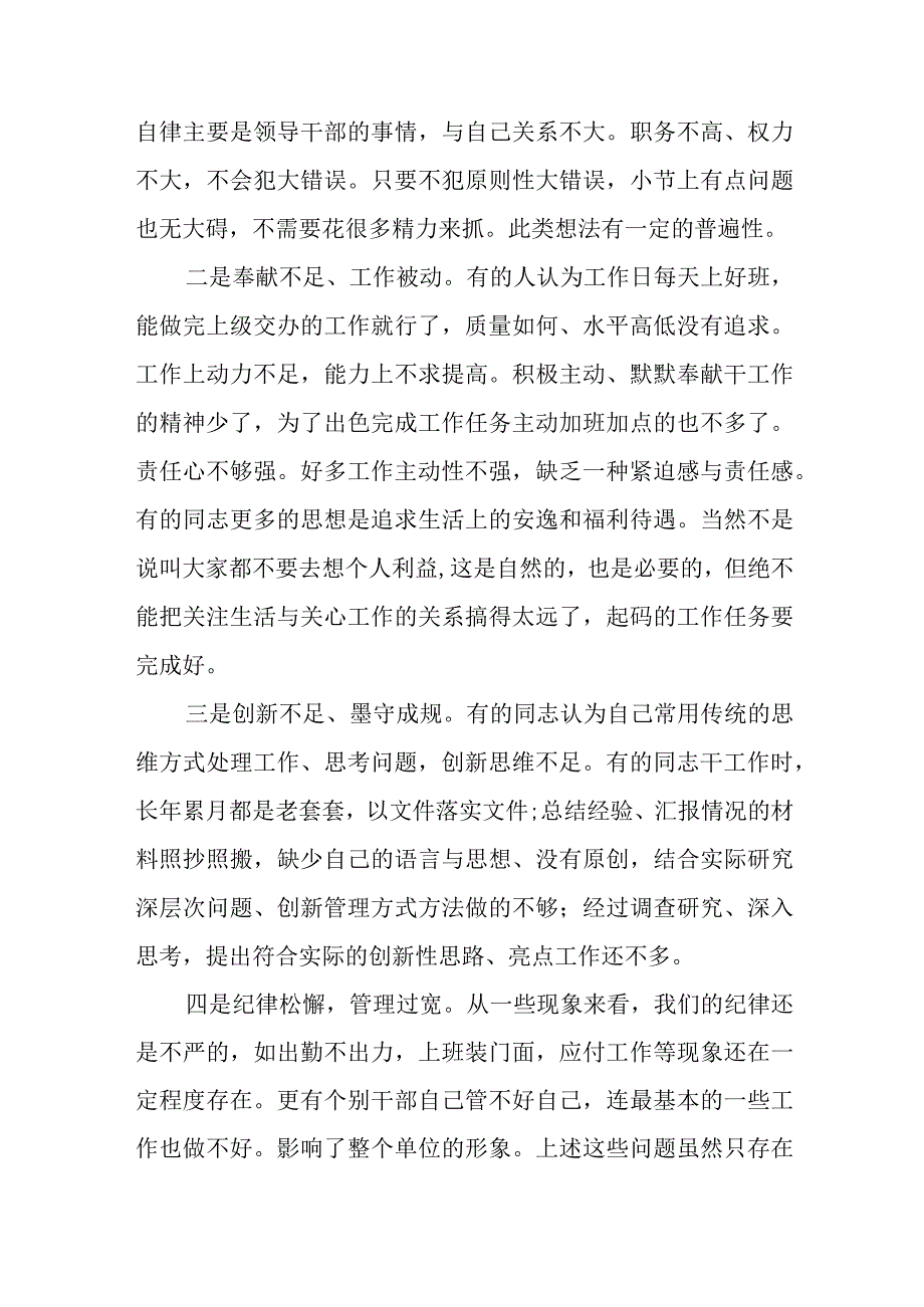 2024年党员干部县委、县纪委党风廉政建设与机关作风建设专题党课.docx_第2页