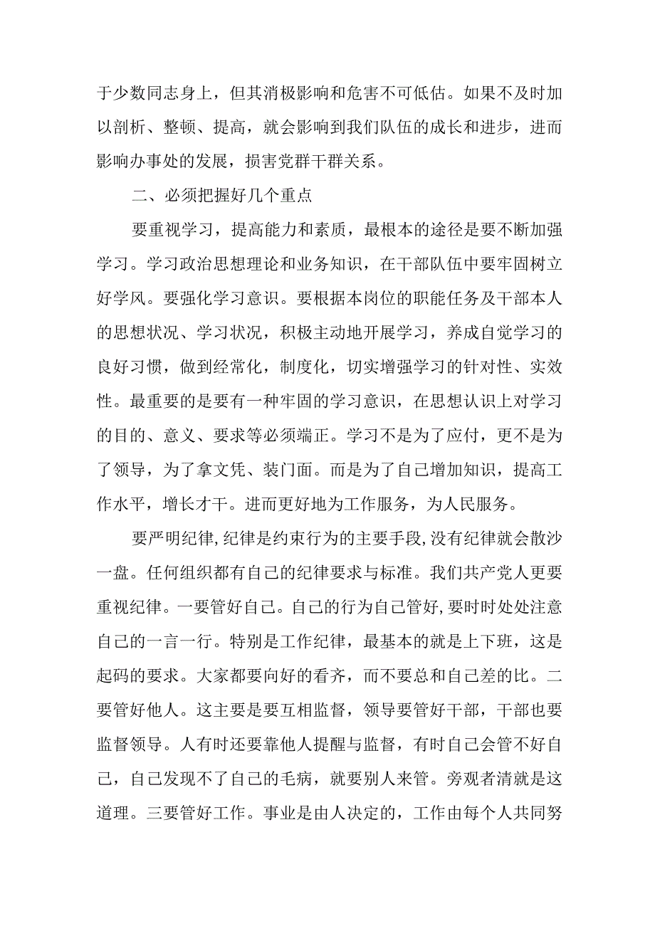 2024年党员干部县委、县纪委党风廉政建设与机关作风建设专题党课.docx_第3页