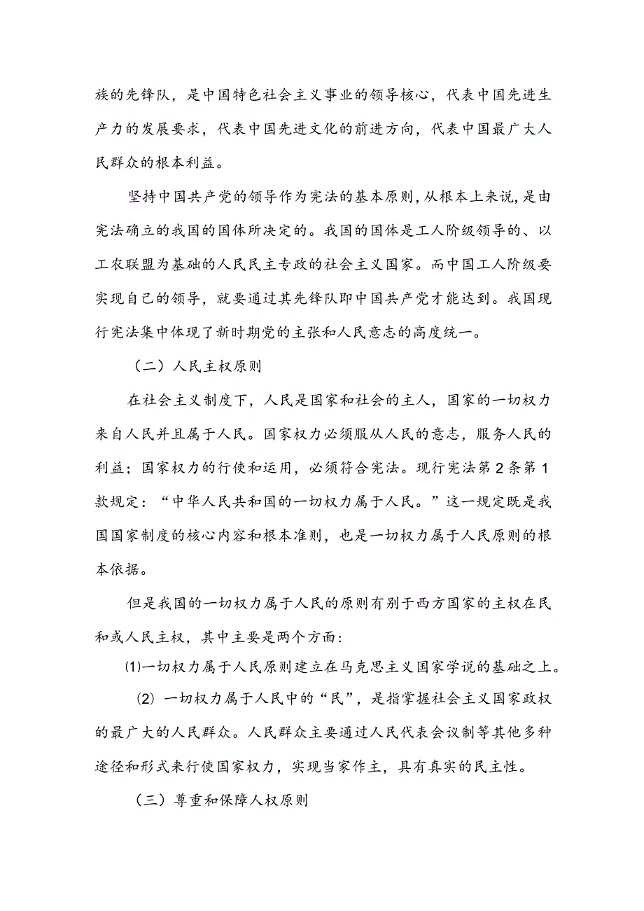 2023秋《思想道德与法治》大作业终结性考试试题（参考答案5篇）.docx_第3页