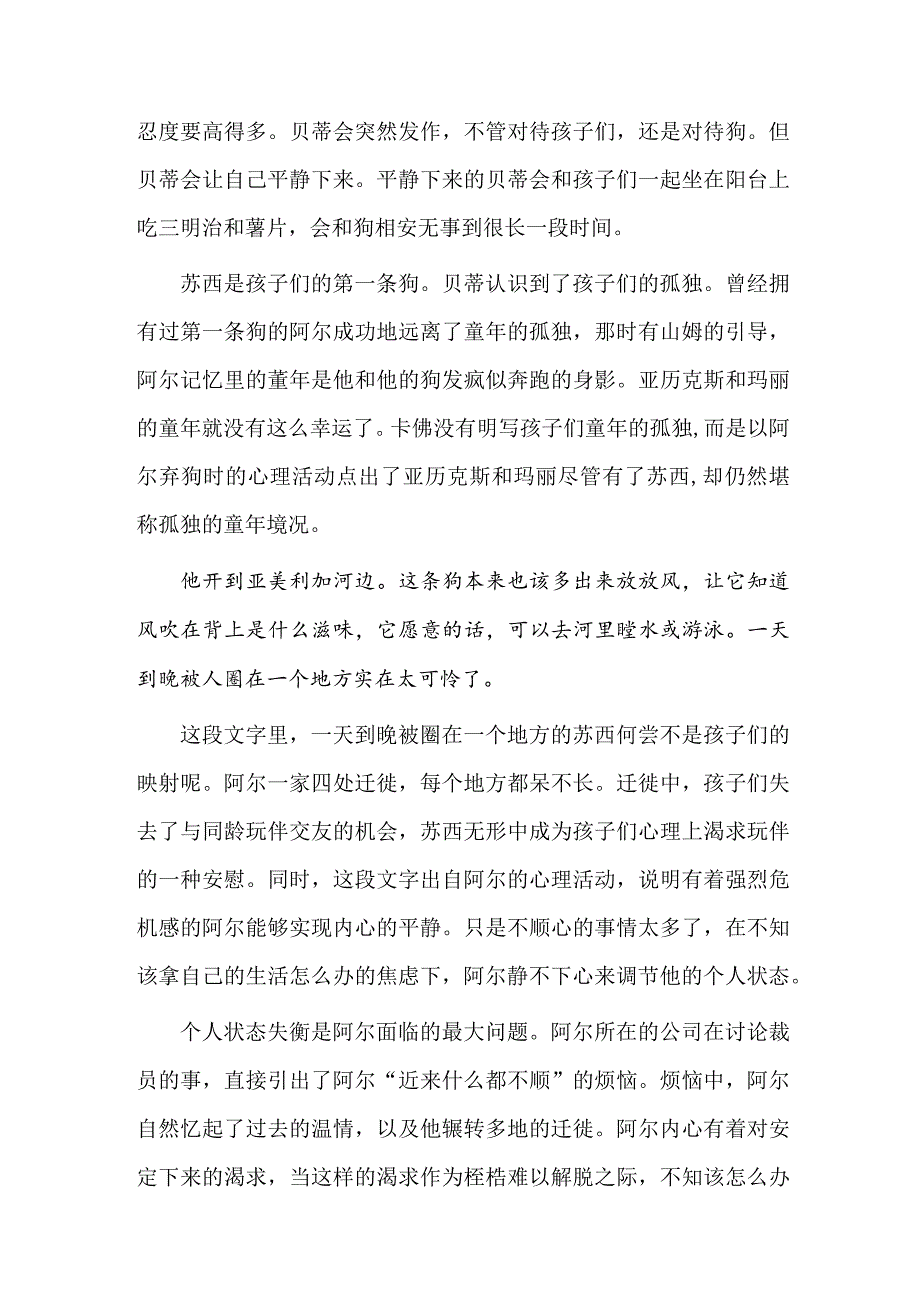 《杰瑞、莫莉和山姆》：温情和友善让生活变得正常.docx_第3页