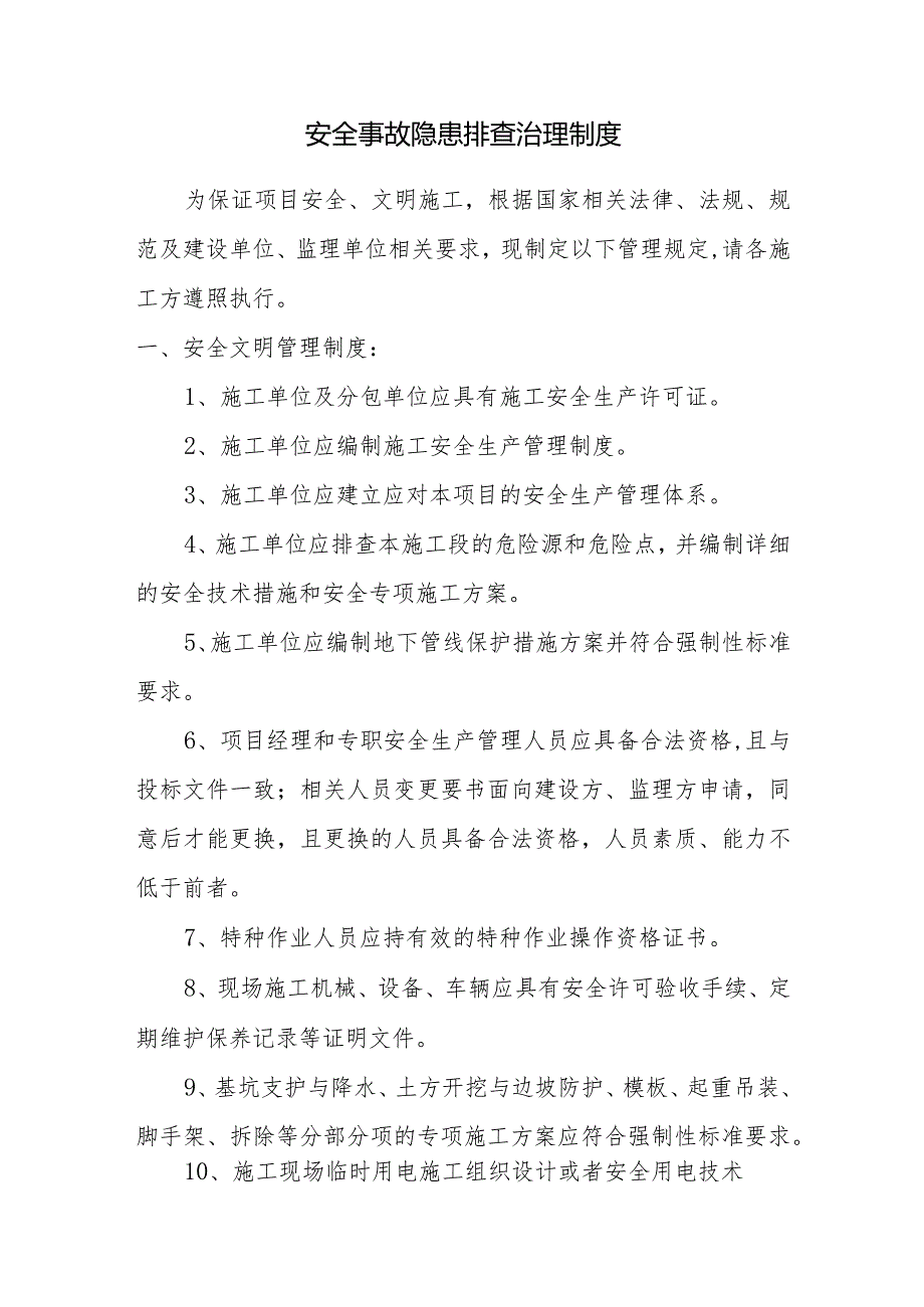 XX公司安全事故隐患排查治理制度.docx_第2页