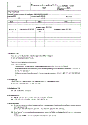 QA-001ControlPlanManagementRegulation控制计划管理实施规范-中英对照.docx