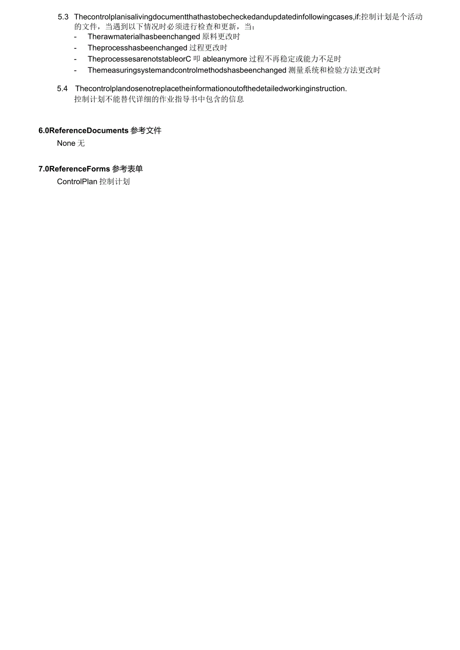 QA-001ControlPlanManagementRegulation控制计划管理实施规范-中英对照.docx_第2页