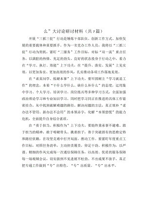 “三抓三促”行动“XX要发展、我该谋什么”研讨材料.docx