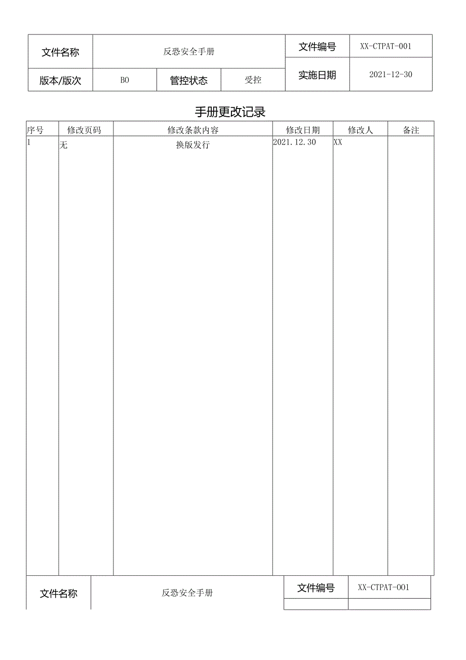 GSV2.0反恐安全管理手册.docx_第2页