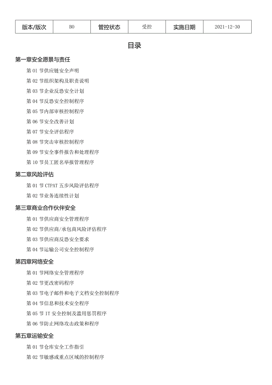 GSV2.0反恐安全管理手册.docx_第3页