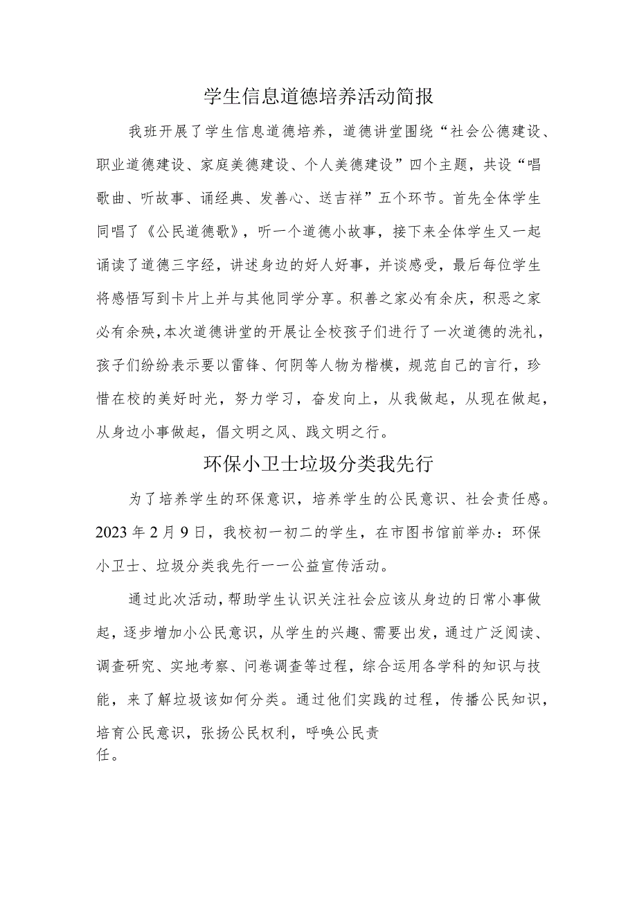 A9学生信息道德培养活动方案和活动简报【微能力认证优秀作业】(23).docx_第2页