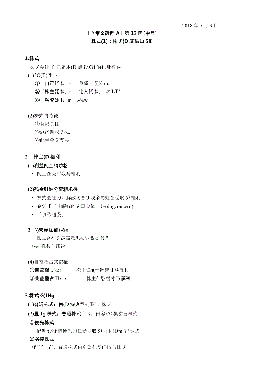 「企業金融論」（2006年4月13日）中島.docx_第1页