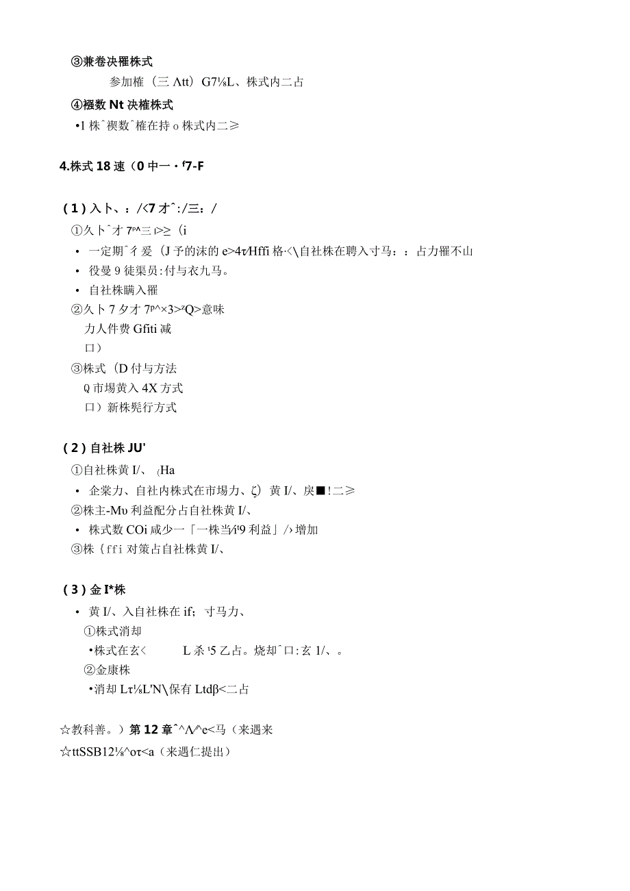 「企業金融論」（2006年4月13日）中島.docx_第2页