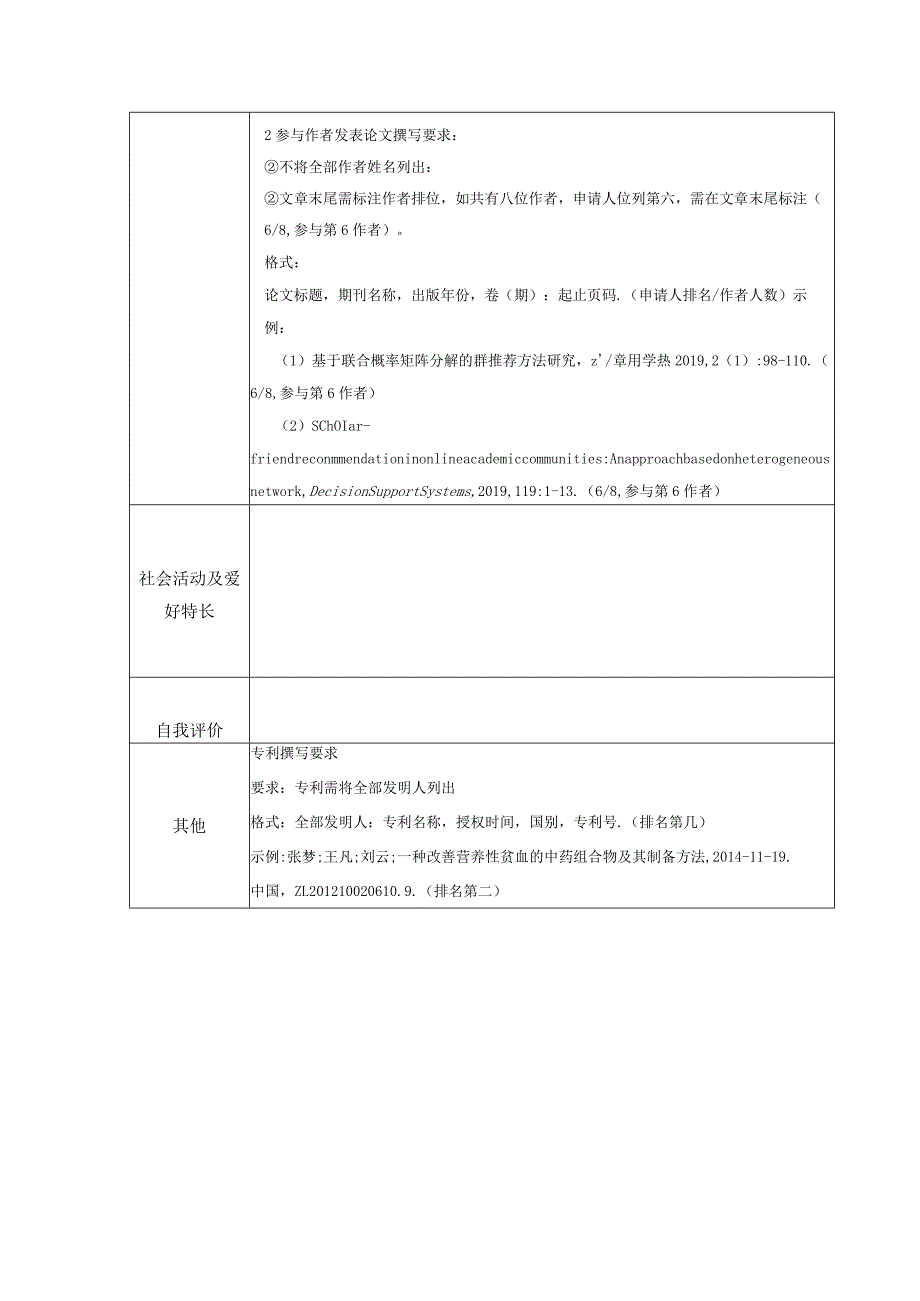 2024年度公开招聘工作人员报名登记表.docx_第3页