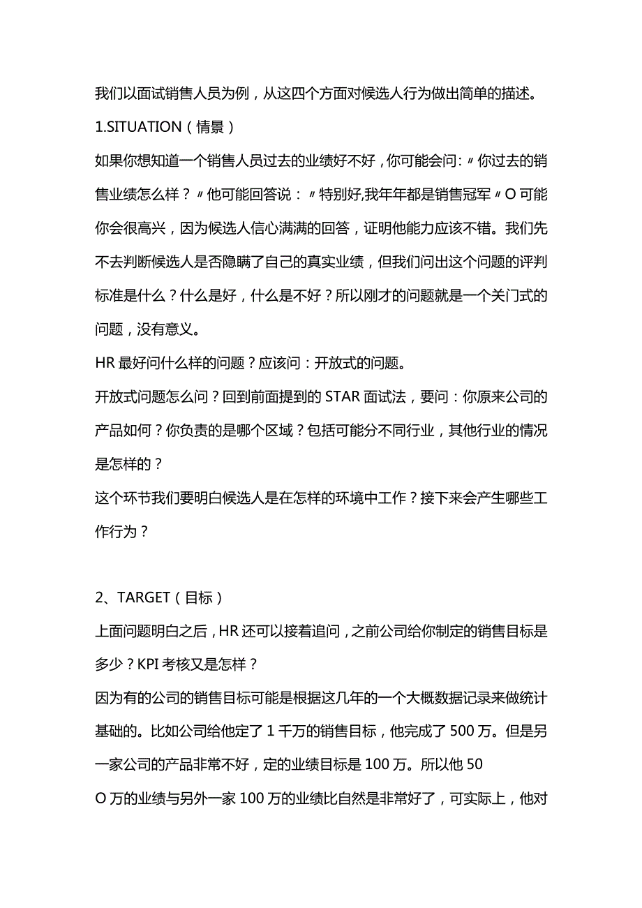 HR面试时怎么判断一个人是真牛还是吹牛？.docx_第2页