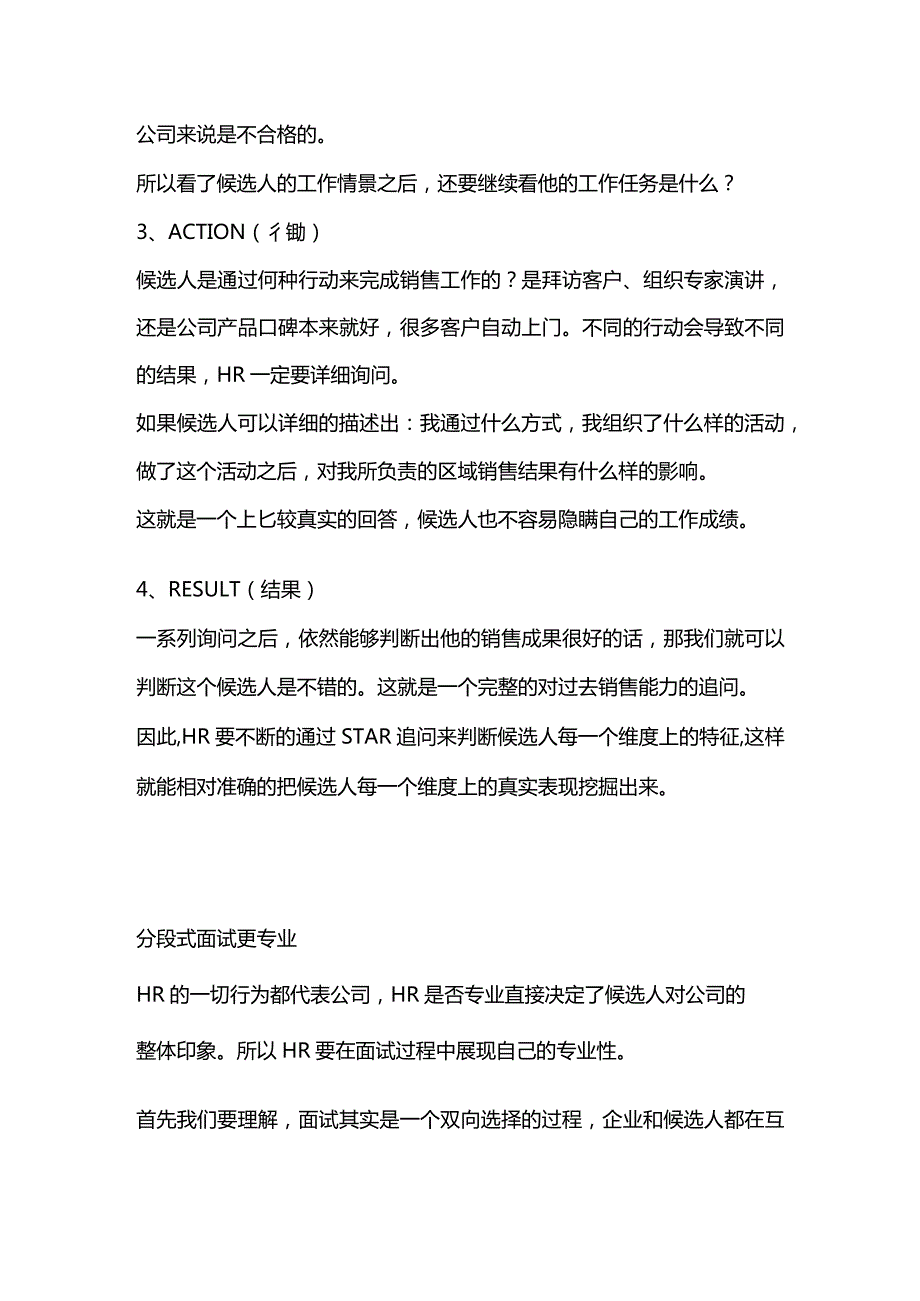 HR面试时怎么判断一个人是真牛还是吹牛？.docx_第3页