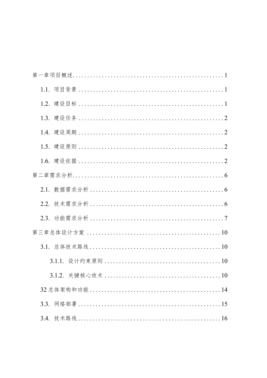 NLP文本语义分析服务技术方案.docx_第2页