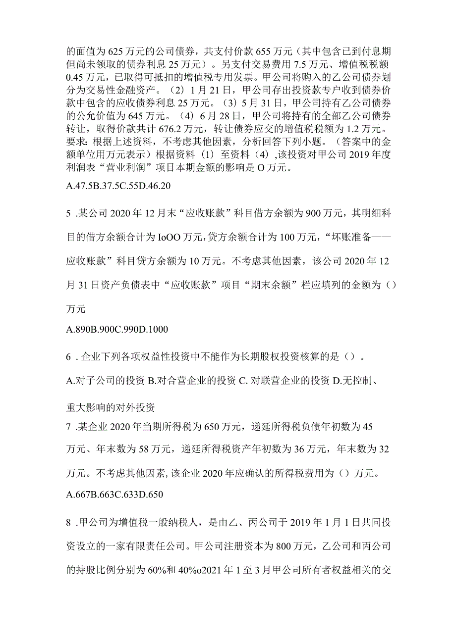 2024年初级会计职称《初级会计实务》考试练习题（含答案）.docx_第2页