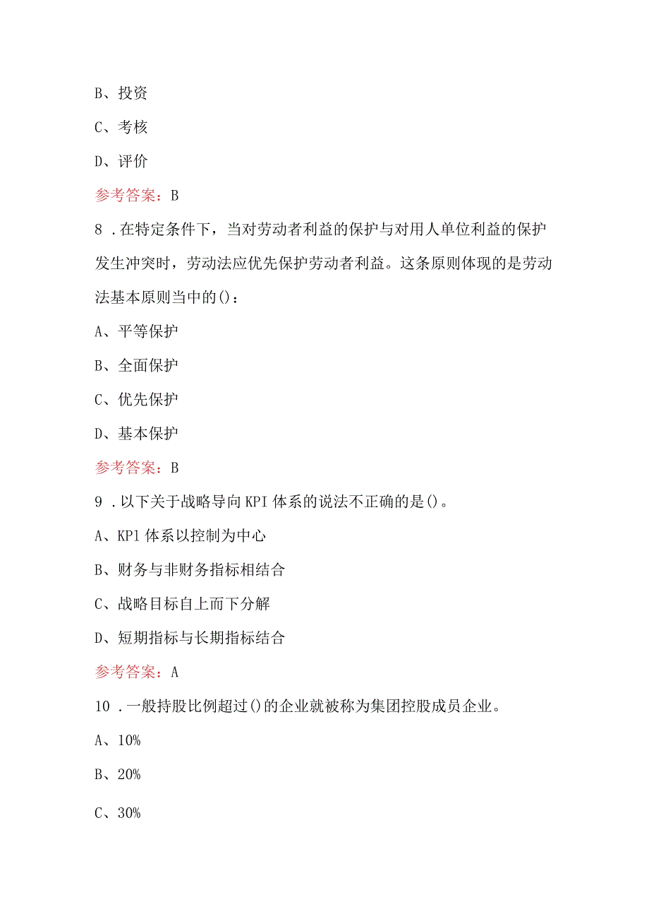 2024年企业人力资源管理师理论知识（重点）题库（含答案）.docx_第3页