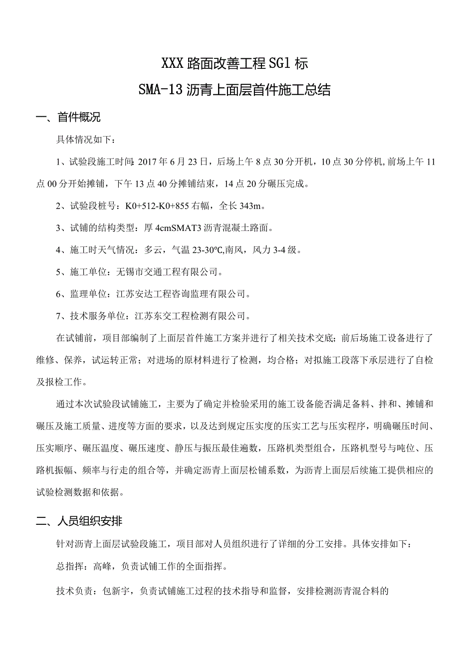 SMA-13上面层首件施工总结.docx_第1页