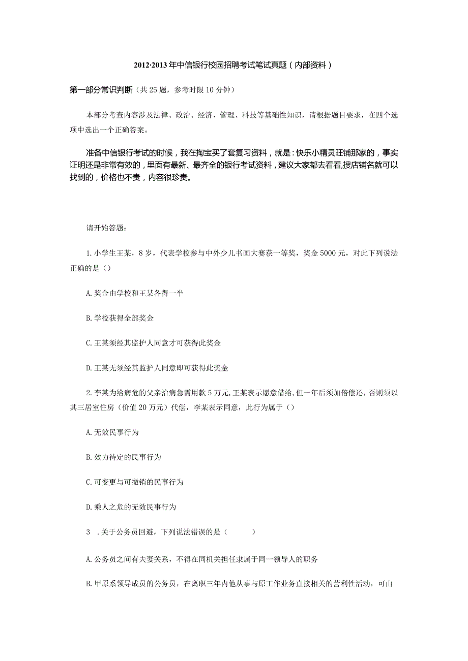 7-2012-2013年中信银行校园招聘（内部资料）.docx_第1页