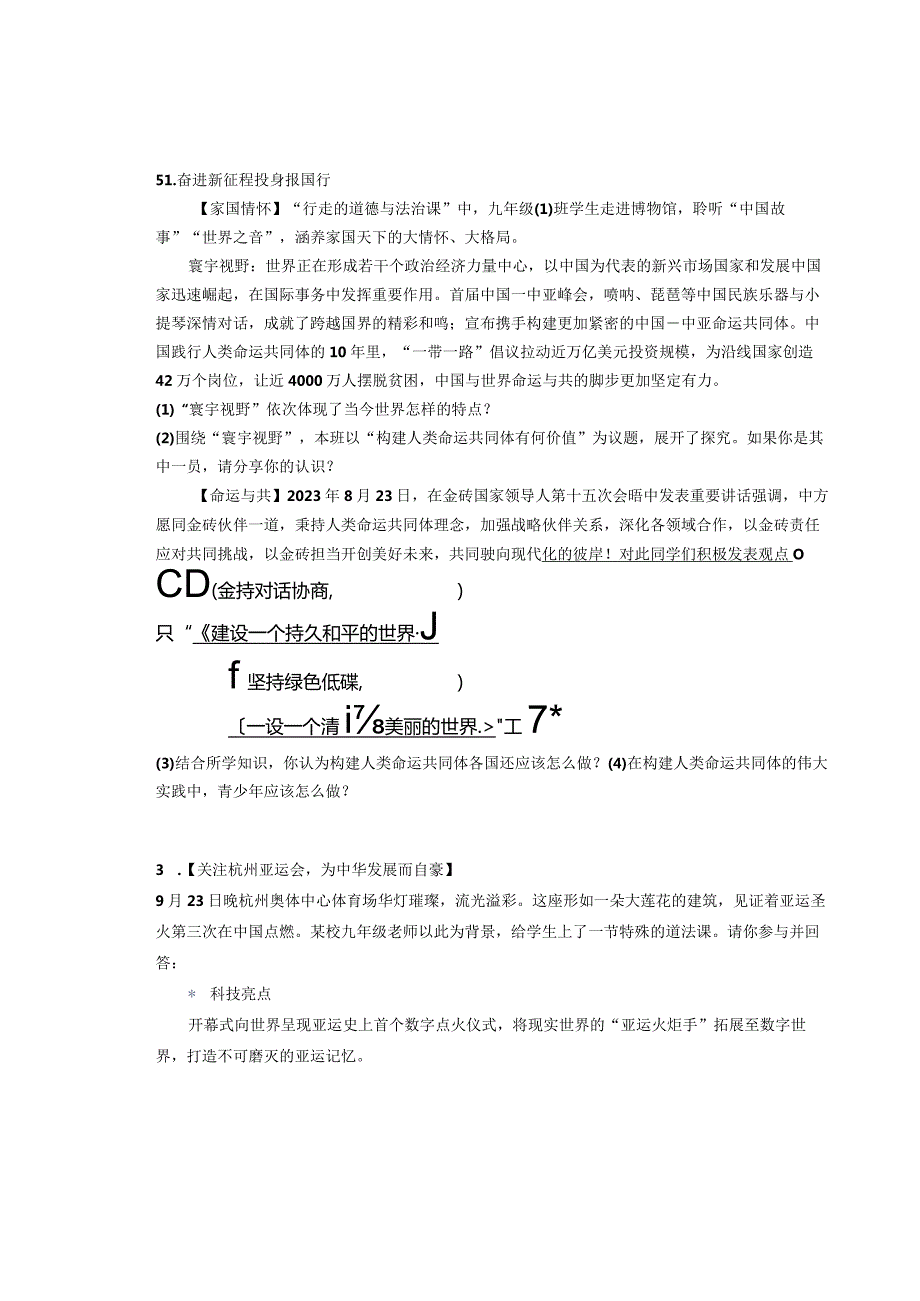 2024年九下道法主观题强化题库（52题）.docx_第3页