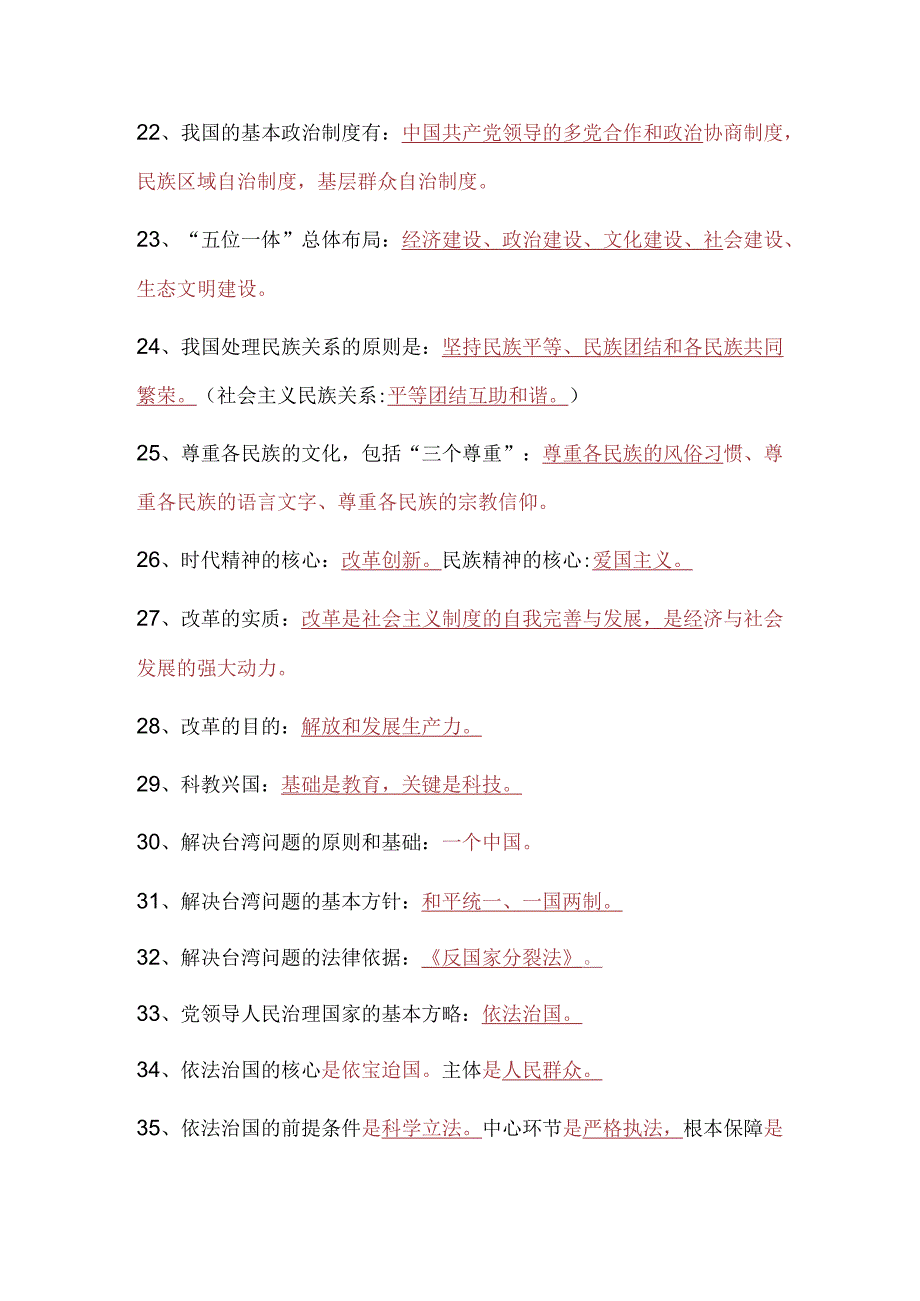 2024年九年级上册道德与法治一句话核心知识点.docx_第3页