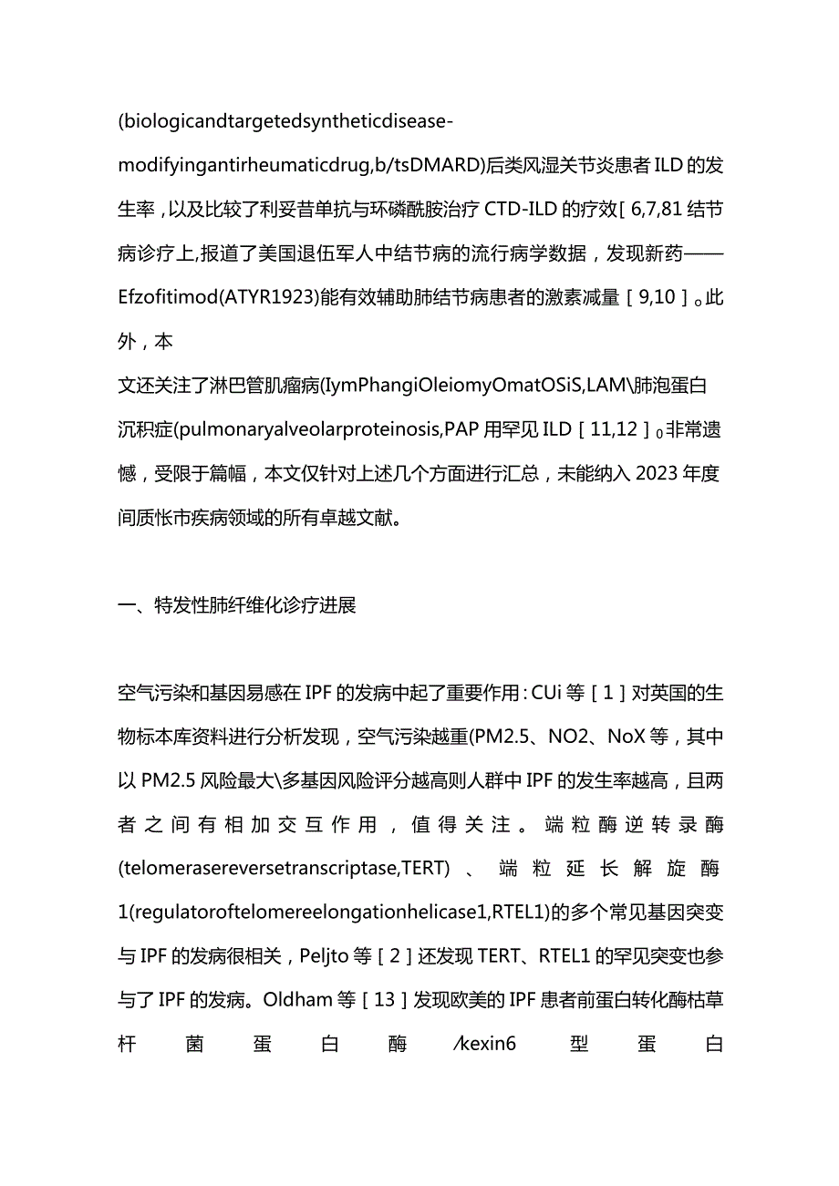 2023间质性肺疾病年度进展.docx_第2页