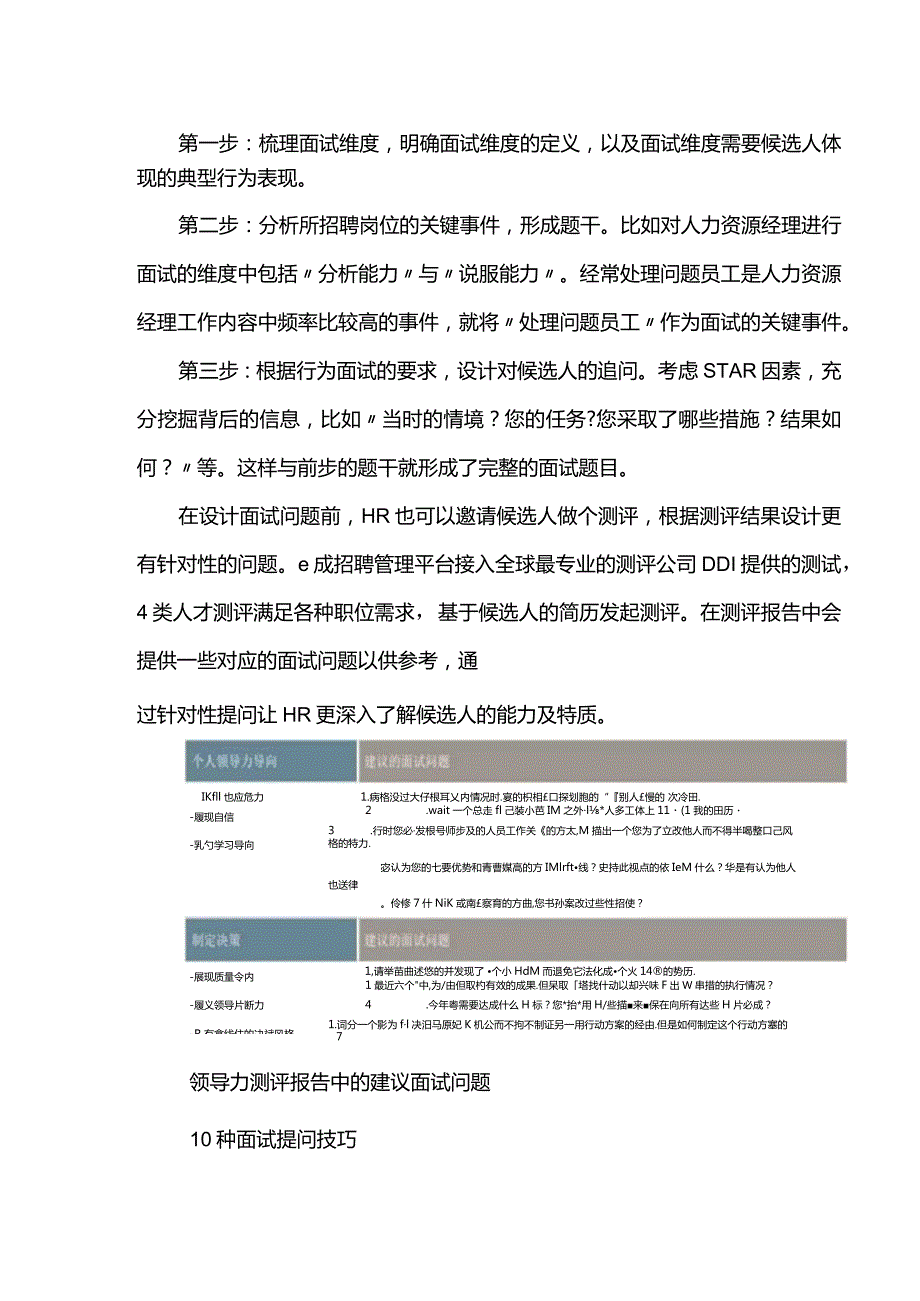 HR必备的面试提问技巧.docx_第2页