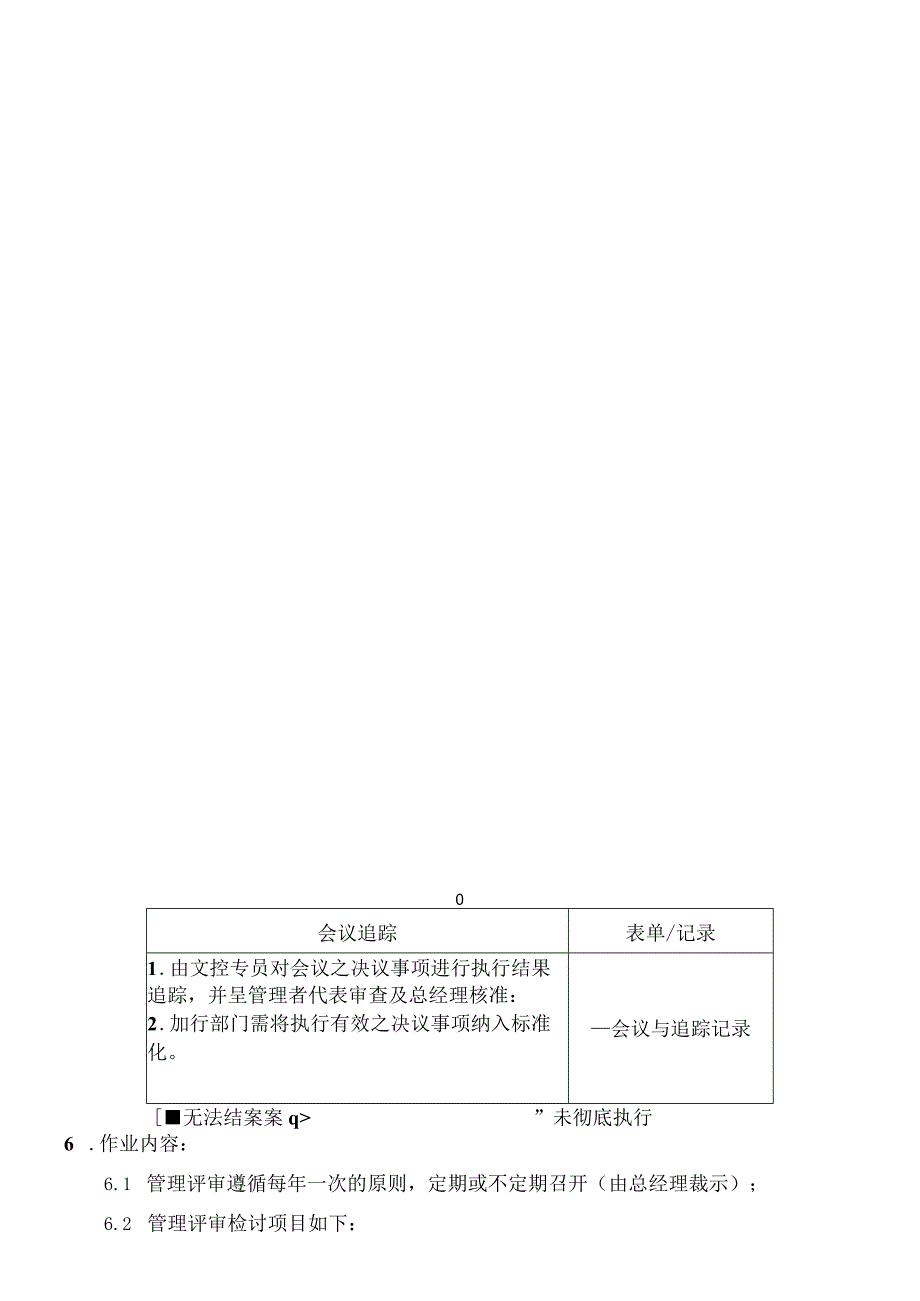 P80-管理评审程序.docx_第3页