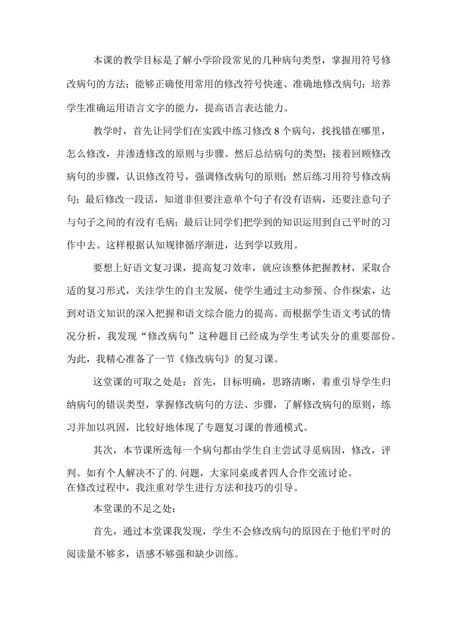 《修改病句》教学反思.docx_第2页