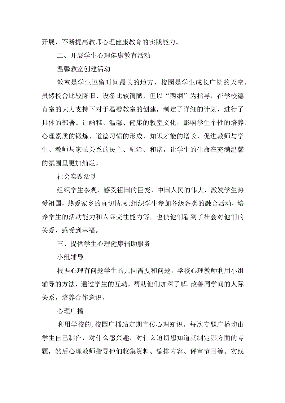 2024小学健康教育活动总结模板.docx_第2页