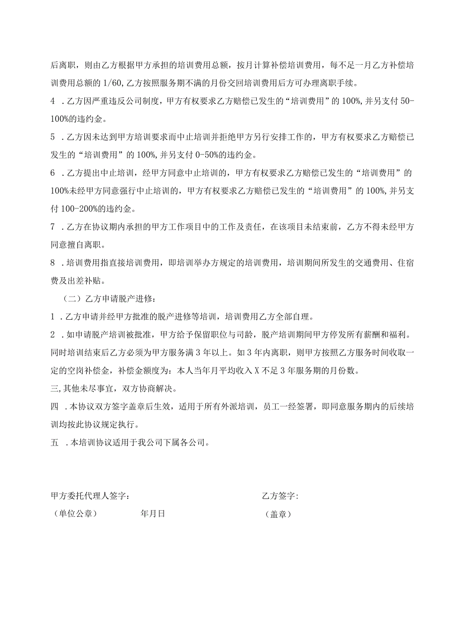 HR-劳动合同补充协议之培训协议书.docx_第2页