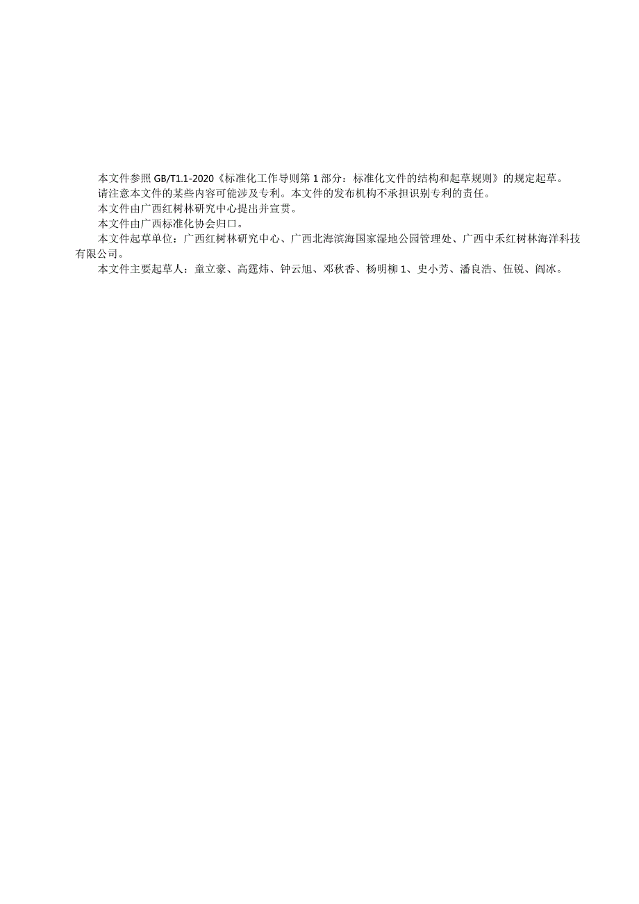 TGXAS-小花老鼠簕种植技术规程.docx_第3页