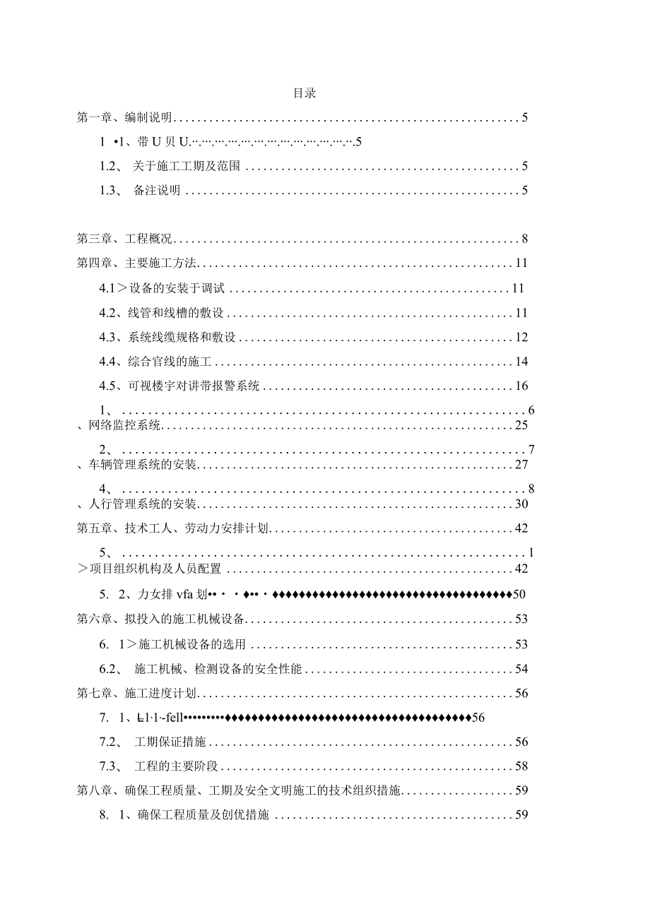 ××项目小区智能安防工程施工组织设计（全面、图文）.docx_第1页