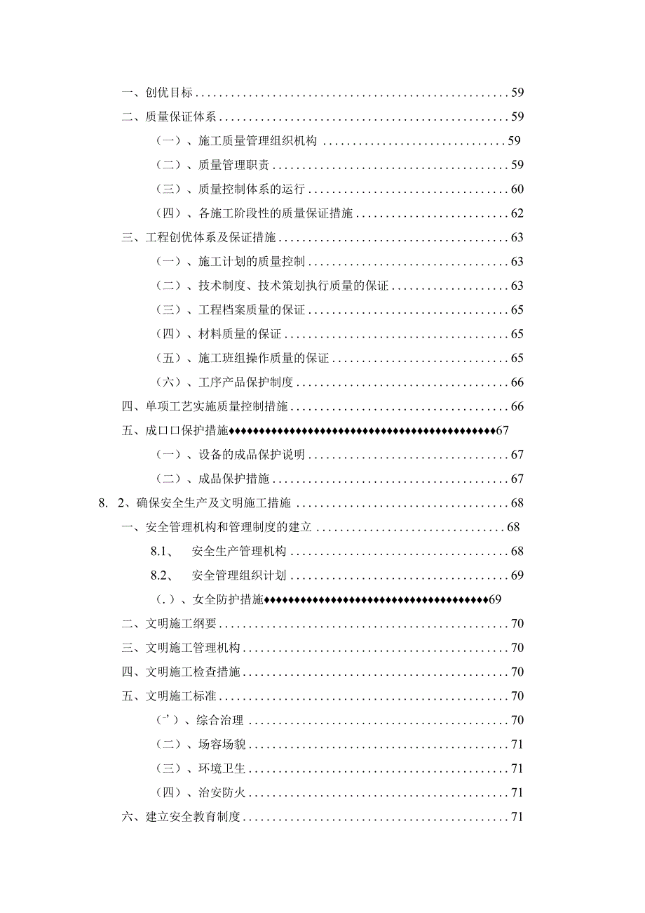 ××项目小区智能安防工程施工组织设计（全面、图文）.docx_第2页